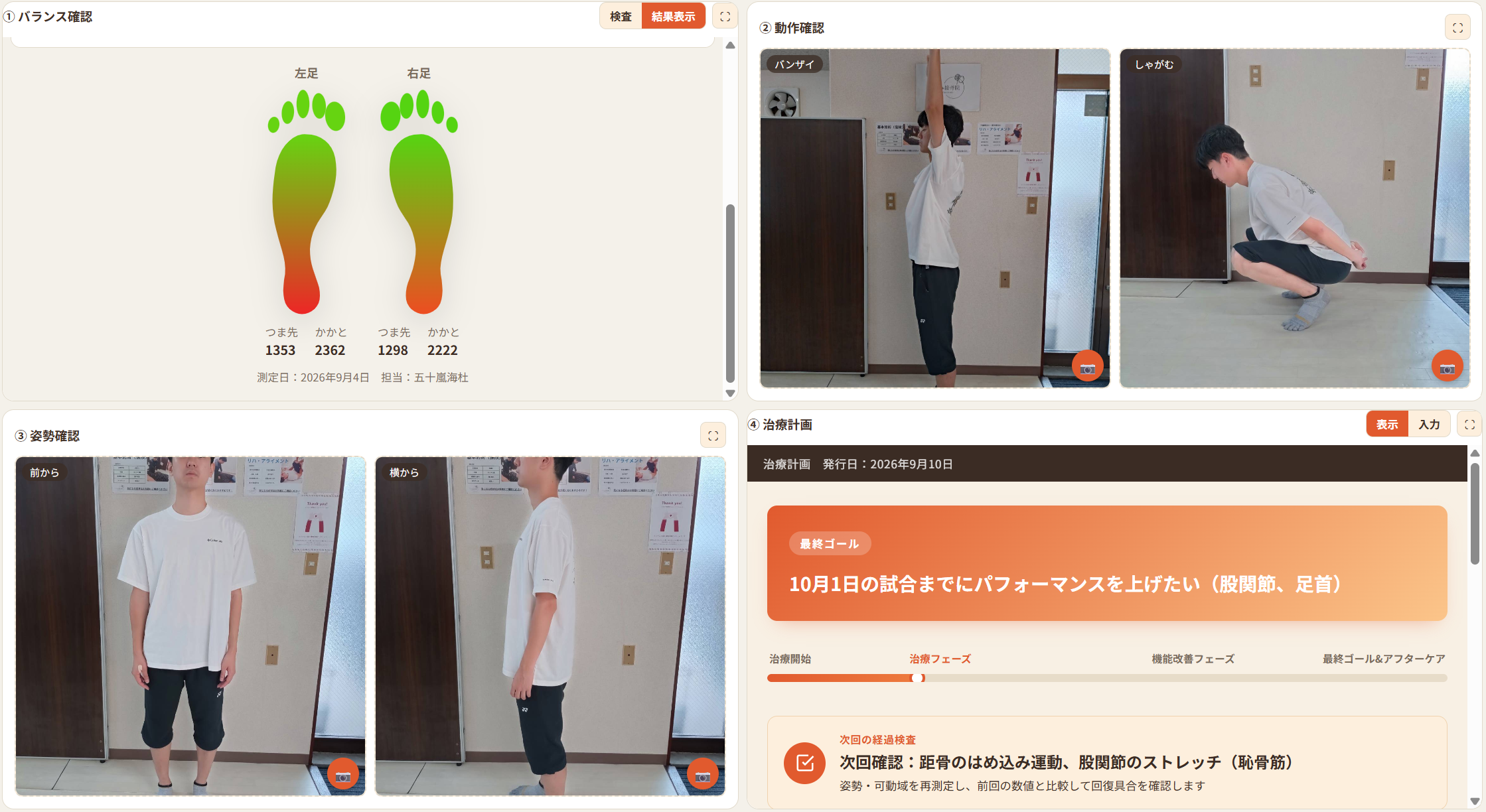 骨格バランス原因検査の画面