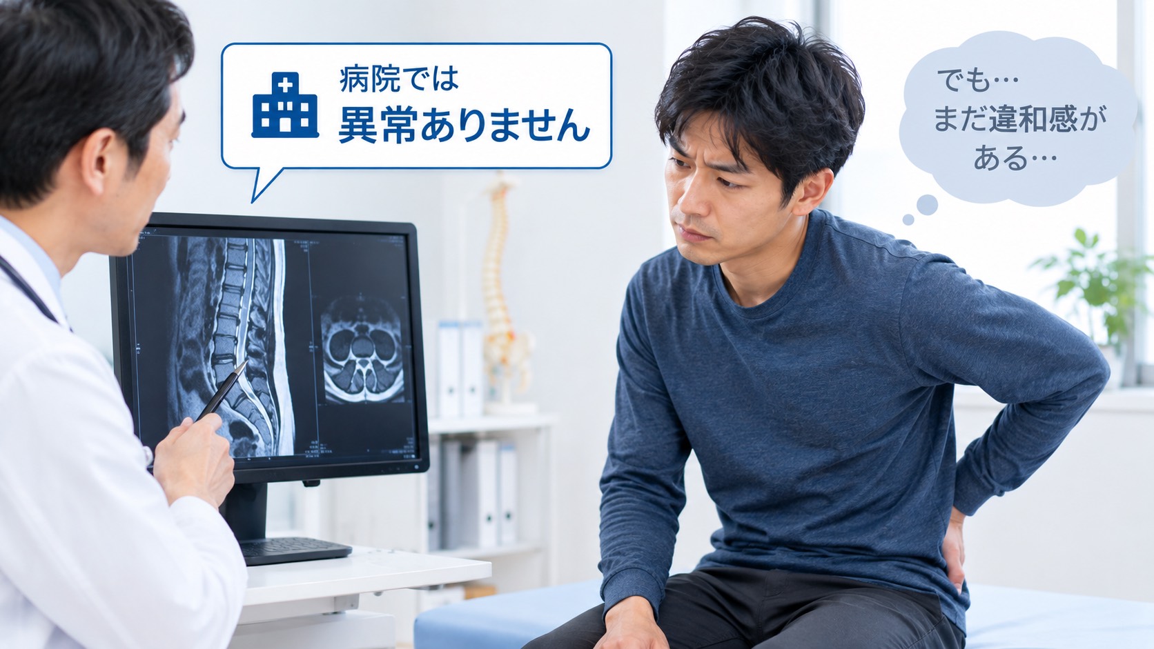 病院で異常なしと言われたが違和感がある