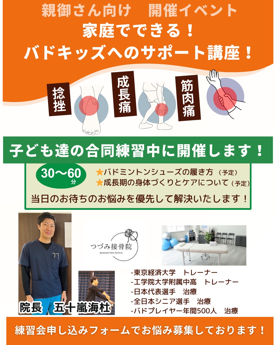 バドキッズへのサポート講座